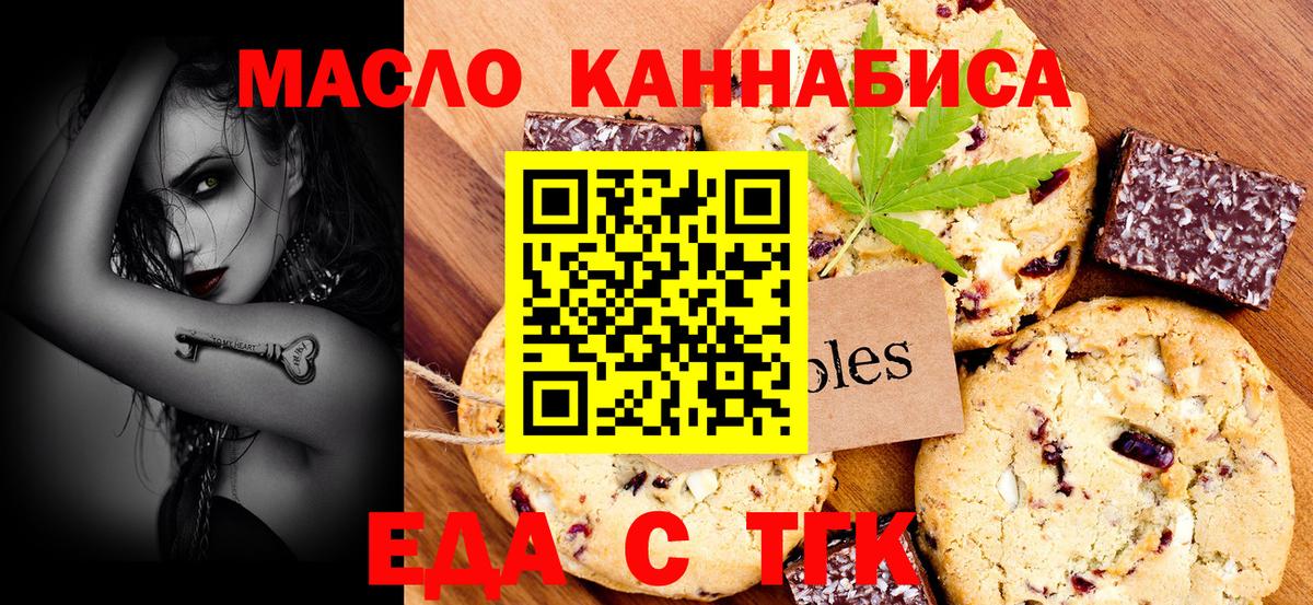 Печенье с ТГК конопля Кореновск
