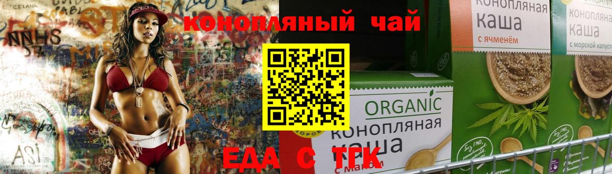 Кореновск  Печенье с ТГК конопля  Вход с VPN 