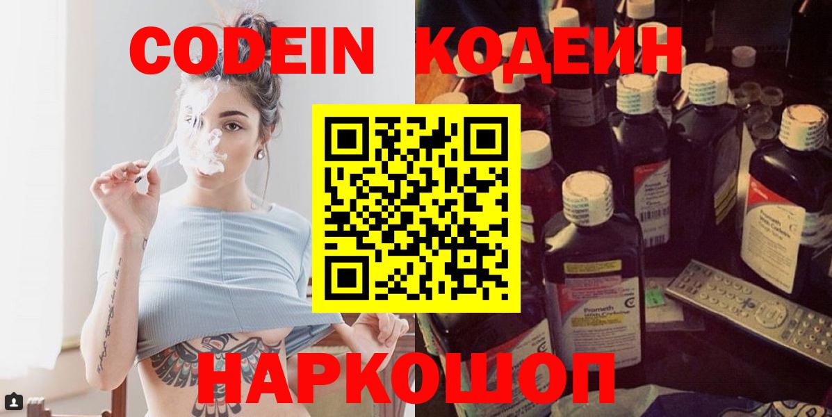 Codein напиток Lean (лин) Кореновск