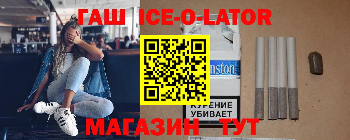 Кореновск  где купить наркоту  Вход с VPN  Гашиш Ice-O-Lator  ГАШ ice o lator 