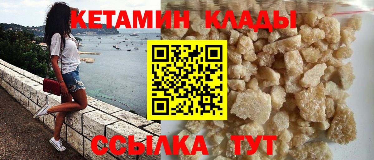 КЕТАМИН ketamine Кореновск