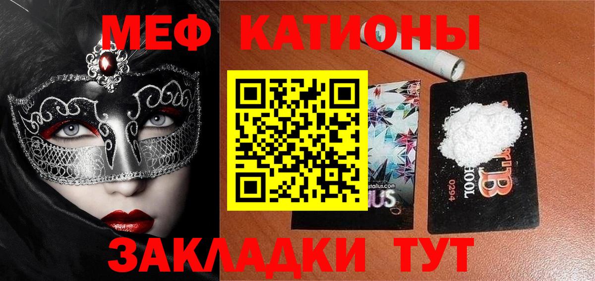 МЯУ-МЯУ мяу мяу  Вход с VPN  МЯУ-МЯУ  МЕФ mephedrone  Кореновск 